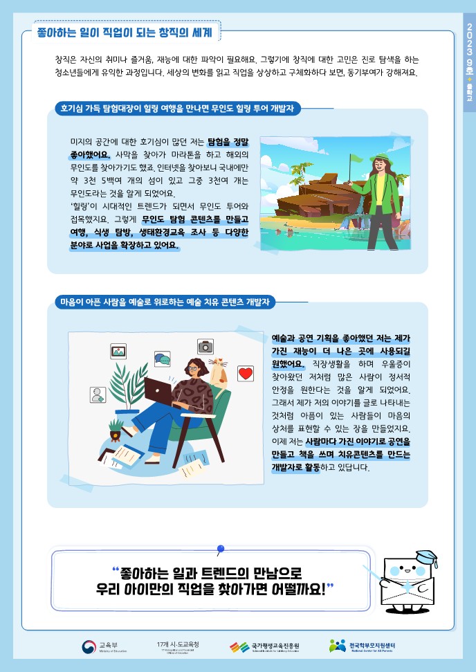 (PDF_배포)2023+드림레터(09호_중학교)_2