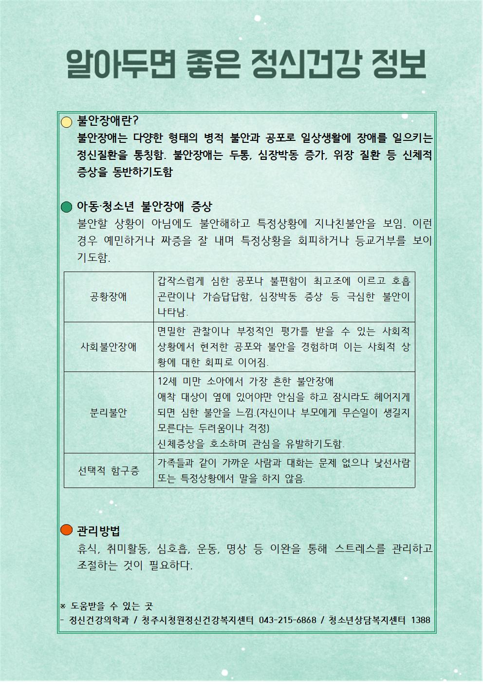 정신건강 가정통신문