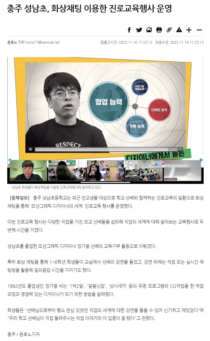 진로교육 보도-충북일보