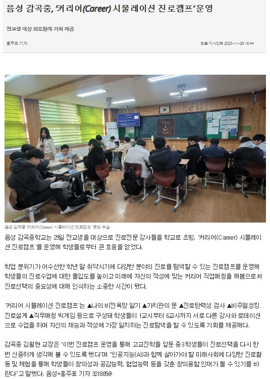 음성 감곡중 '커리어 시뮬레이션 진로캠프 운영(중도일보)