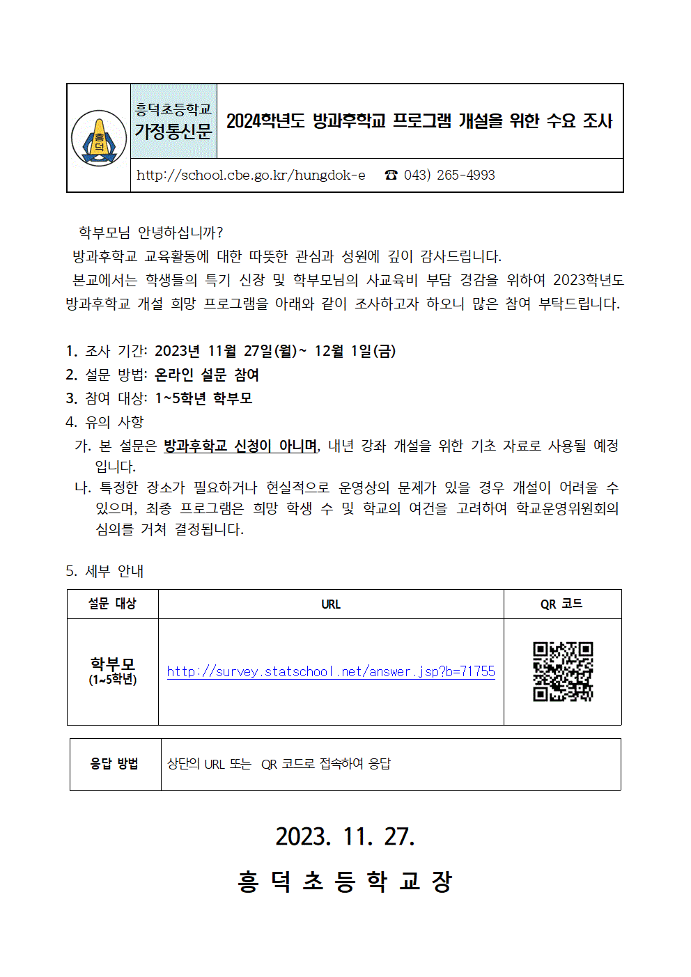 수요조사 안내문001