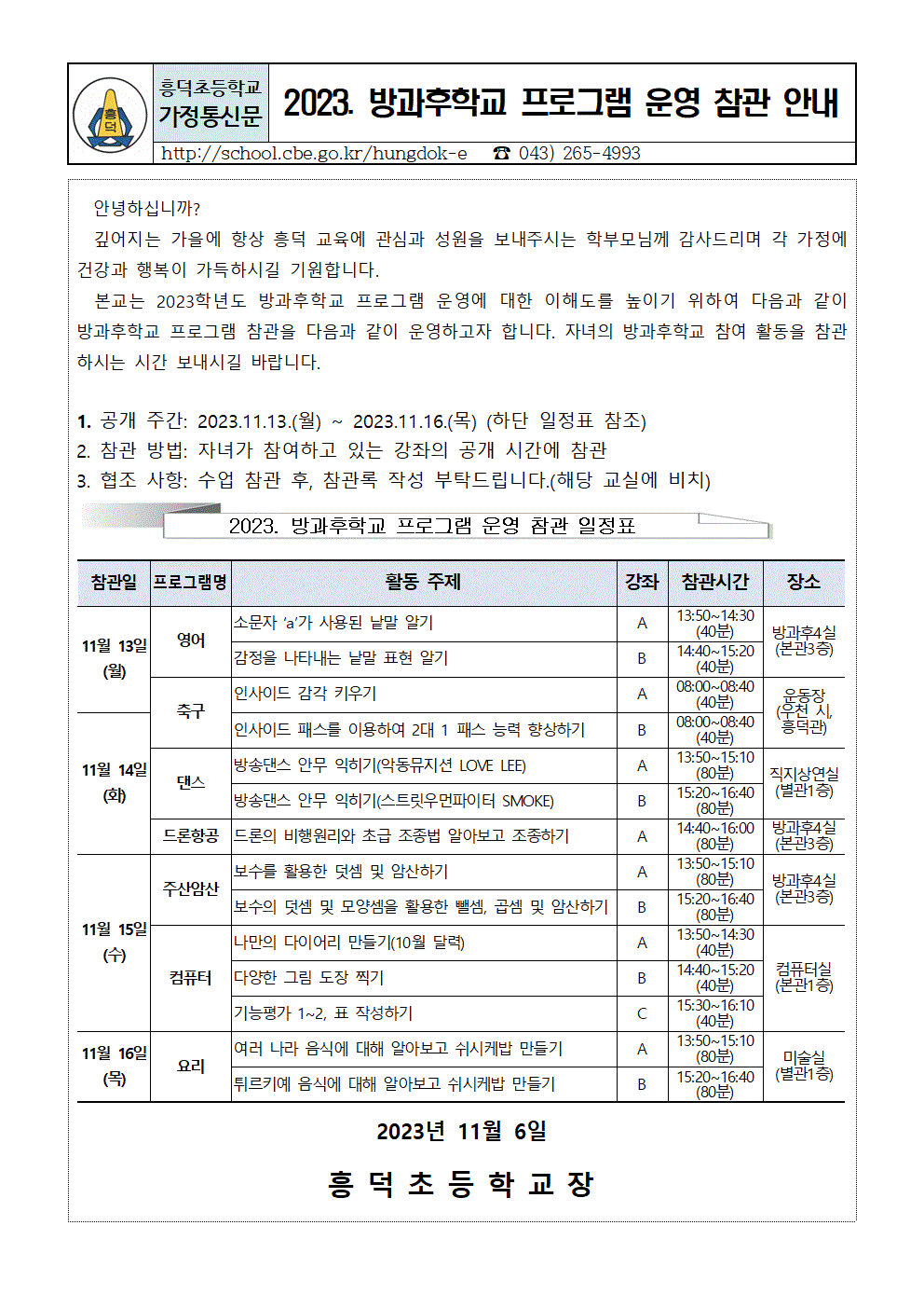 방과후수업참관안내문001