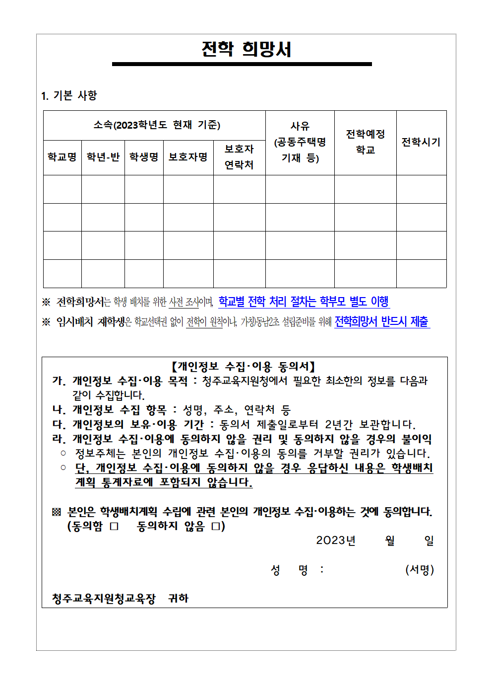 2024학년도 전학 수요조사 안내문002