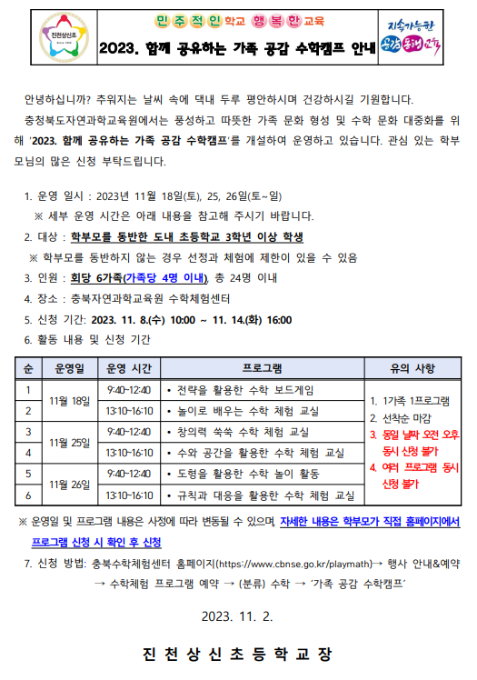 2023. 함께 공유하는 공감 수학캠프 안내장