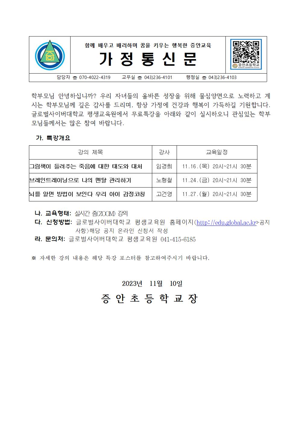 글로벌사이버대학교 평생교육원 무료특강 안내001