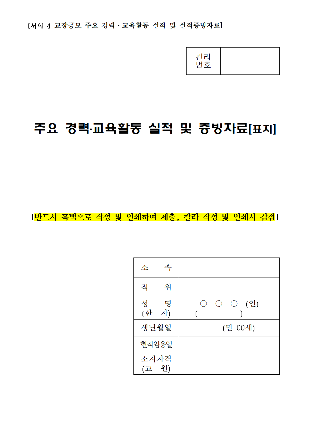 괴산증평송면초등학교교장공모공고(1)011