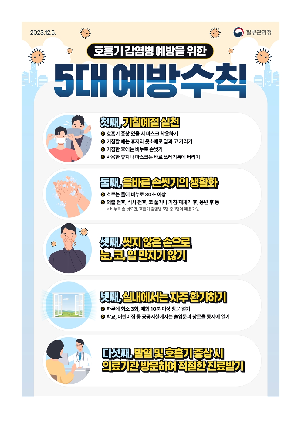 마이코플라즈마 폐렴균 감염증 예방 안내 가정통신문003