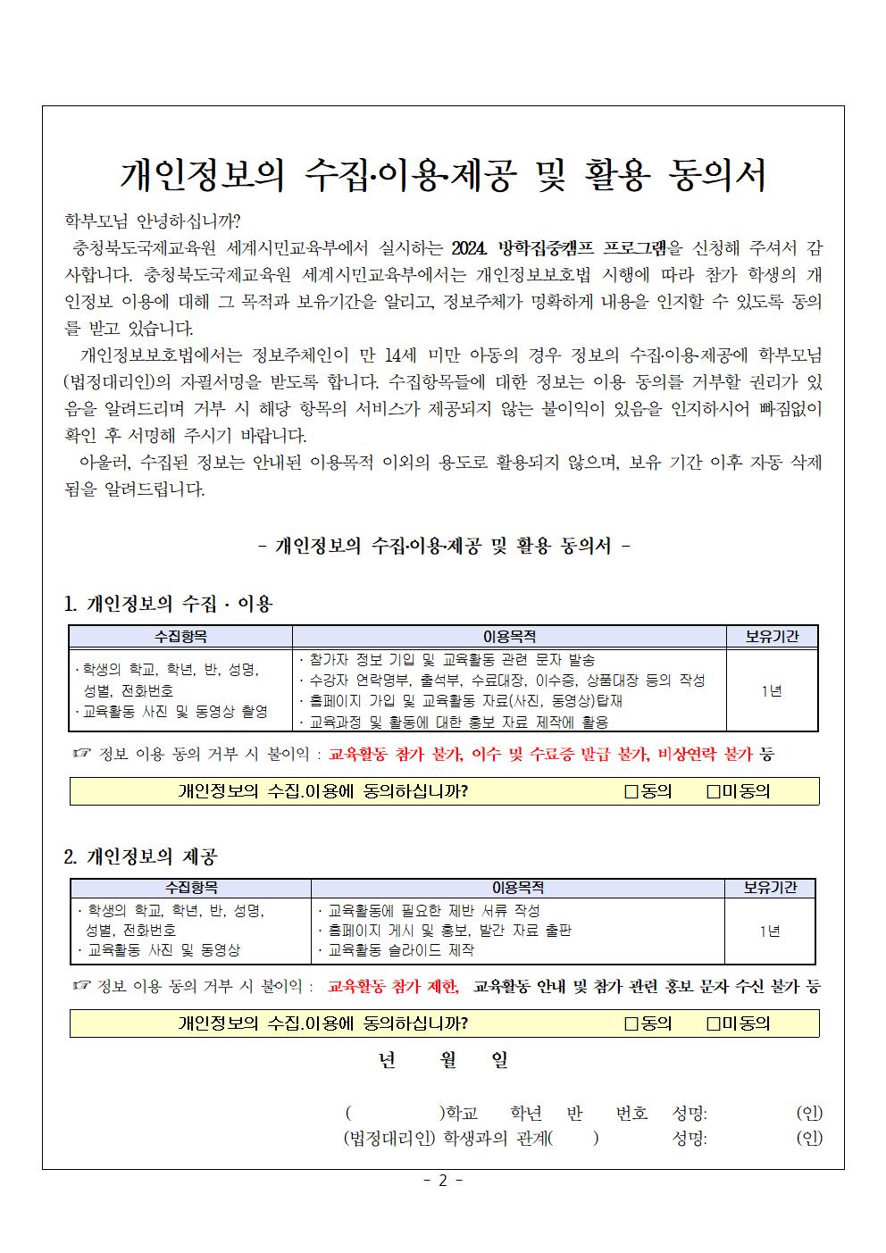 2024. 방학집중캠프(2기,3기) 참가 신청서002