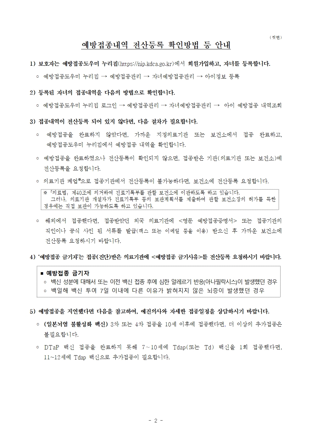 2024년도 중학교 입학생 예방접종 확인사업 안내문002