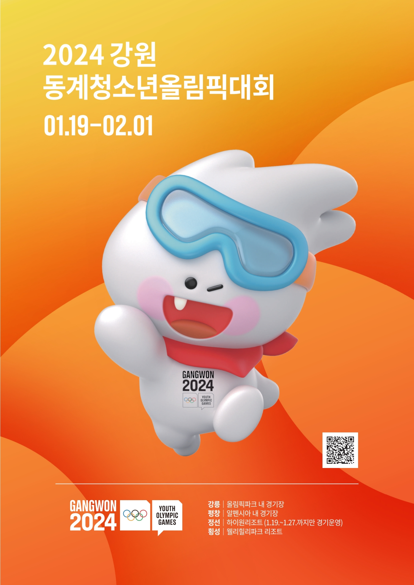 2024 강원 동계청소년올림픽대회 리플릿.pdf_page_3