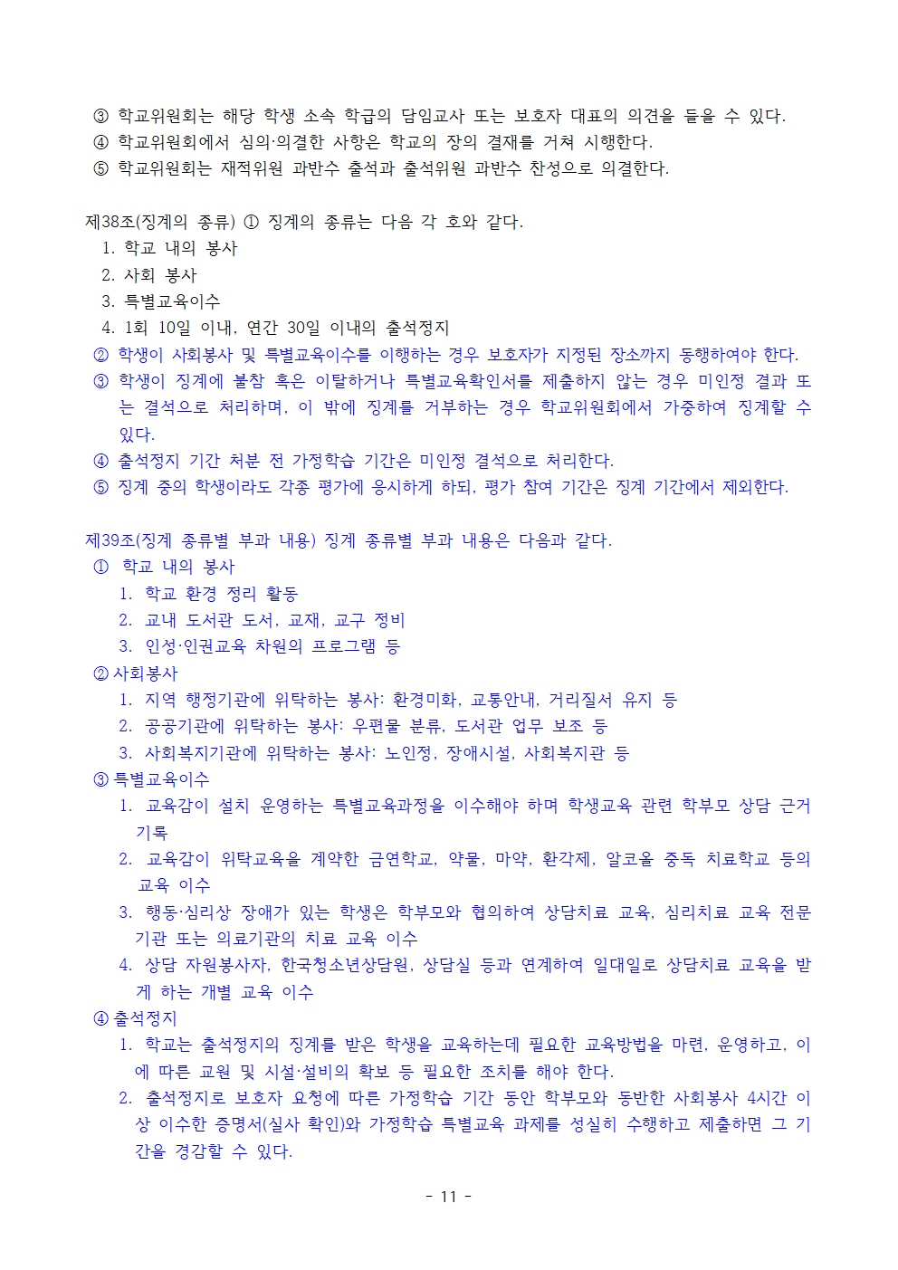 남평초 생활규정(개정 2023.12.)011