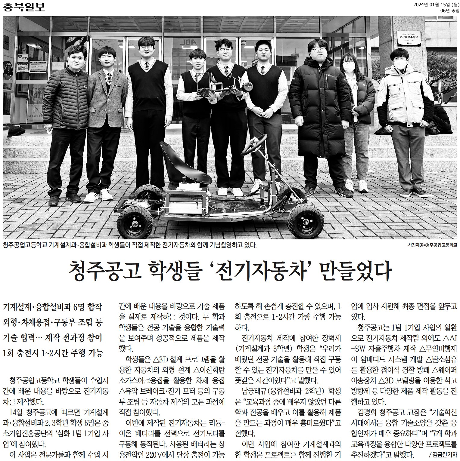 청주공고 학생들 '전기자동차' 만들었다(충북일보)