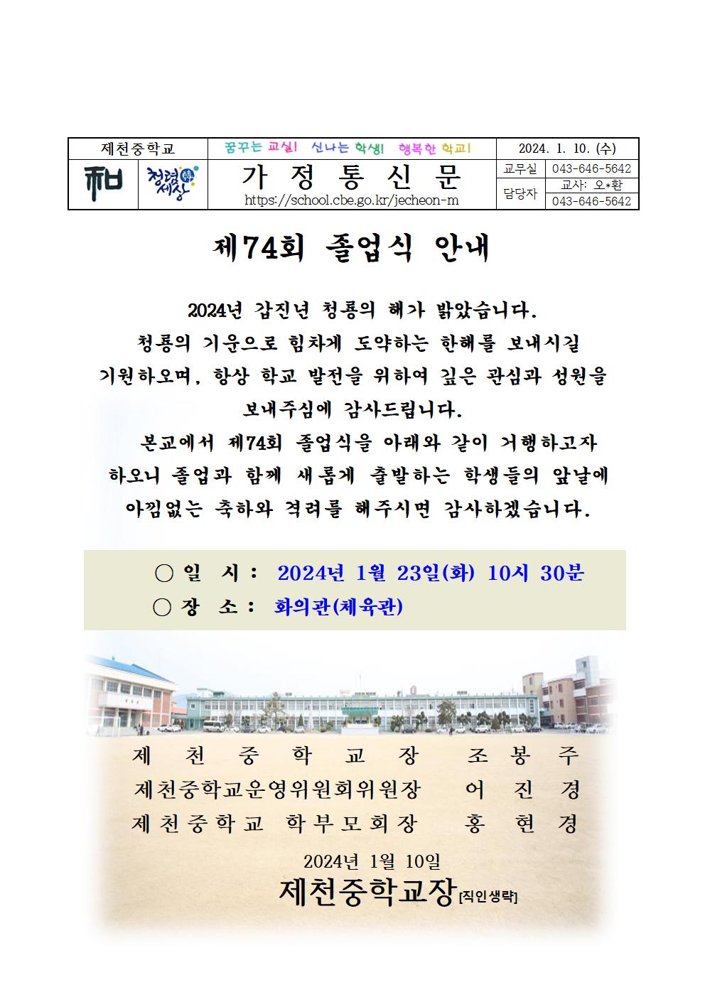 졸업식 가정통신문001