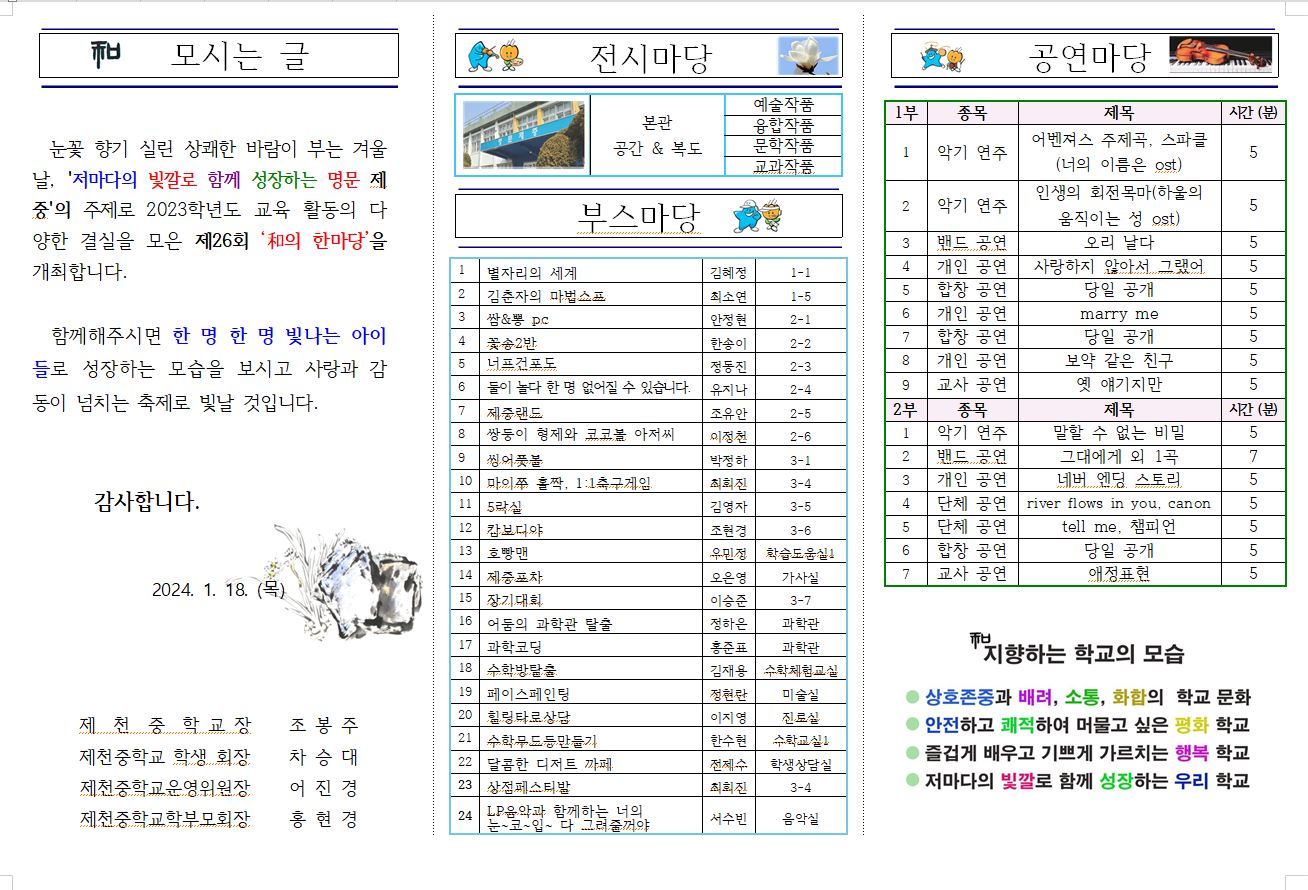 화의한마당 판플렛2