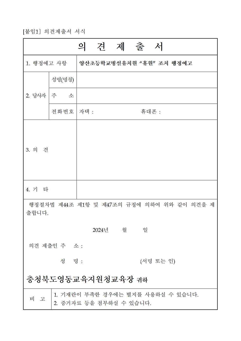 양산초등학교병설유치원 휴원에 따른 행정예고003