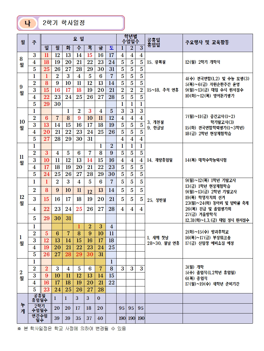 봉명고-2024학년-학사일정002