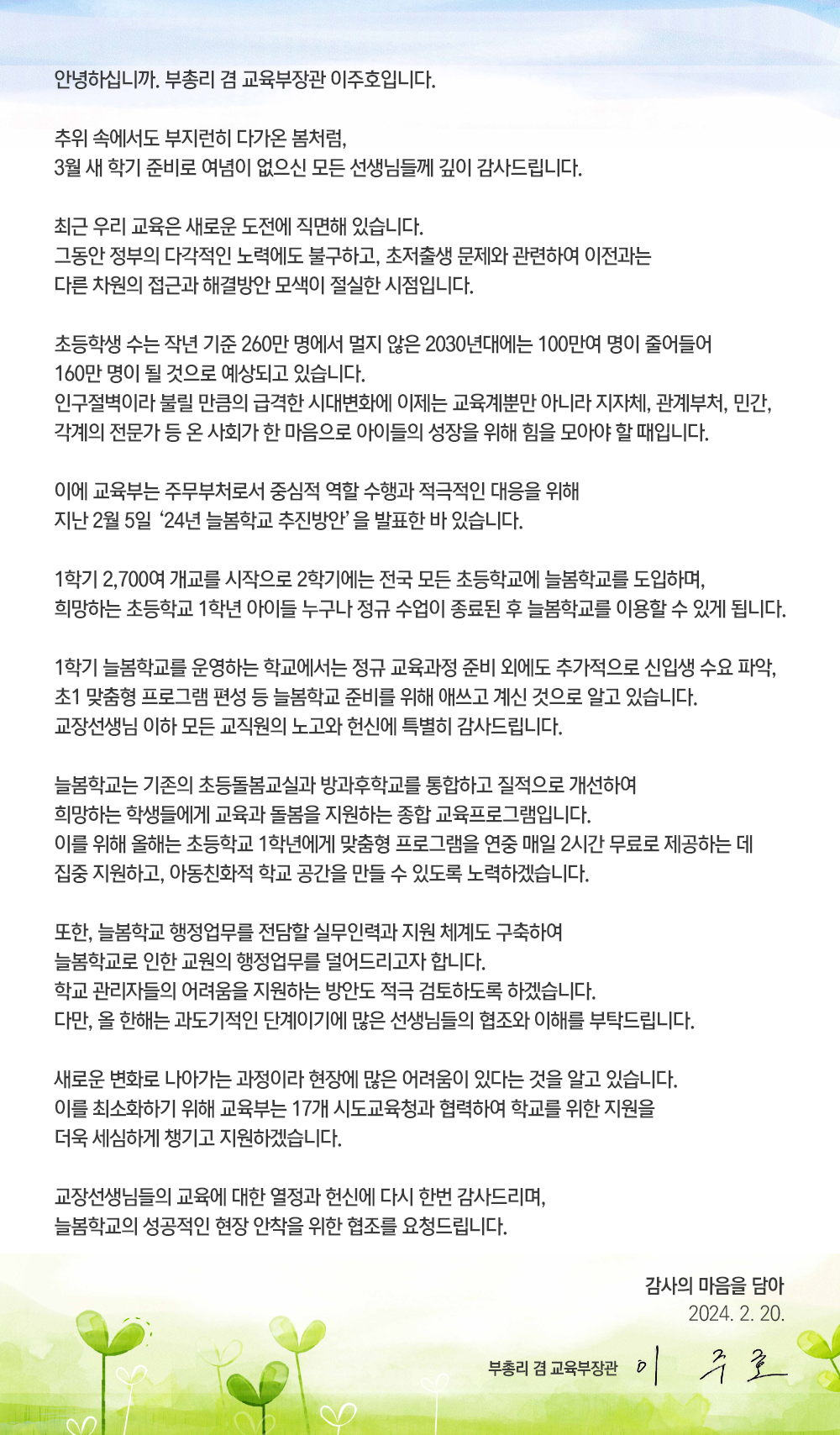 충청북도교육청 재정복지과_부총리 서한문