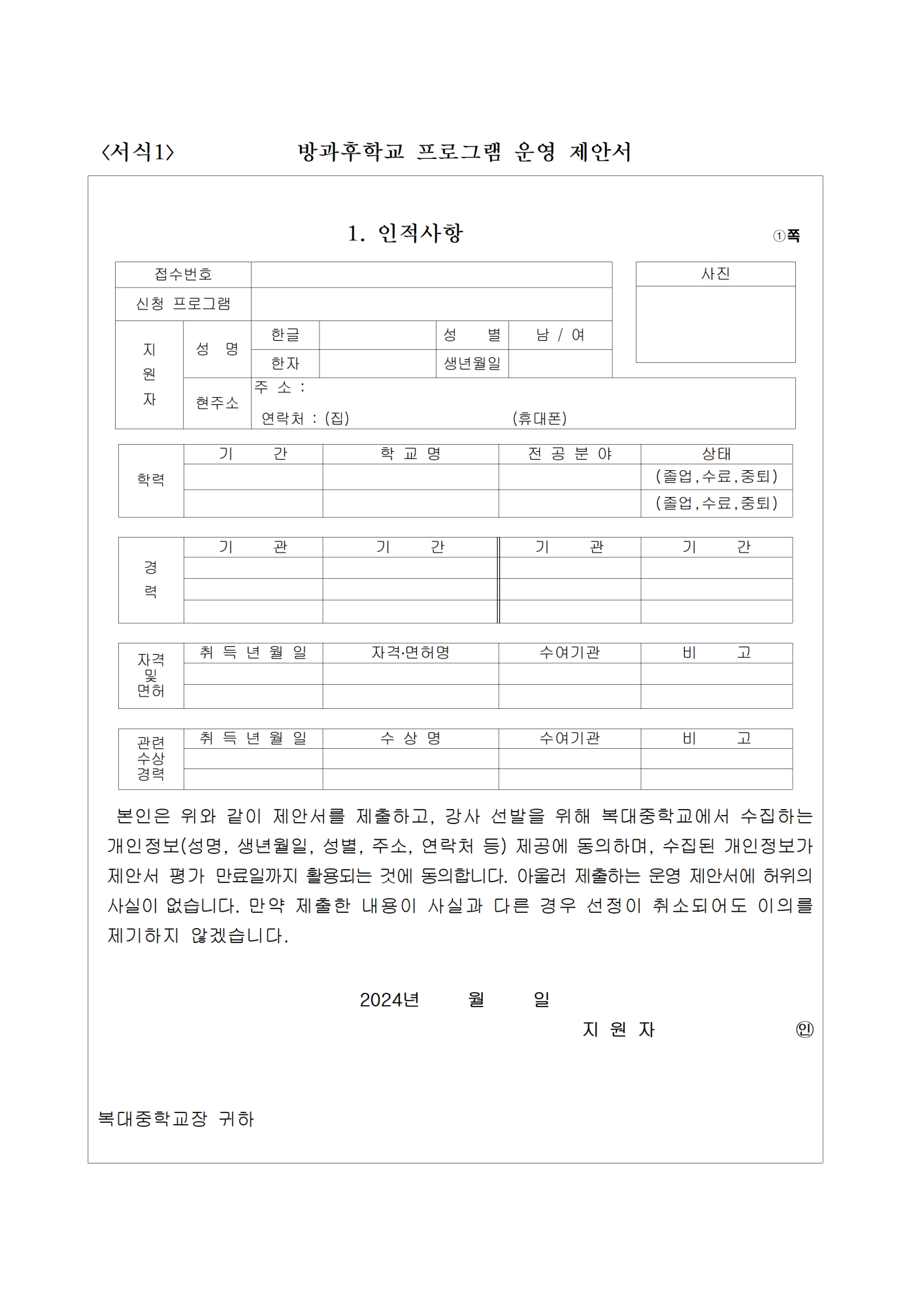 2024. 1학기 방과후학교 개인위탁 외부강사 공모 계획003