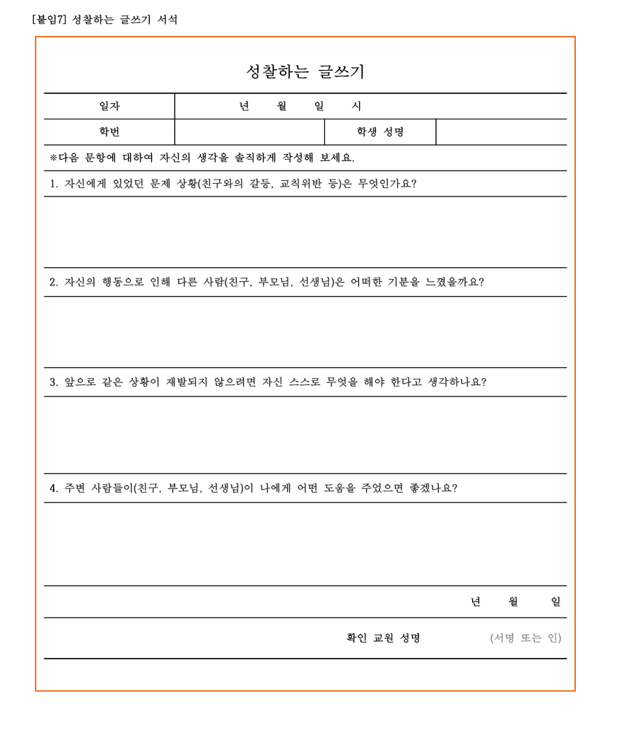 수정됨_충북생명산업고등학교 학생 생활 규정(2023.12.15.-적용) (1)_35