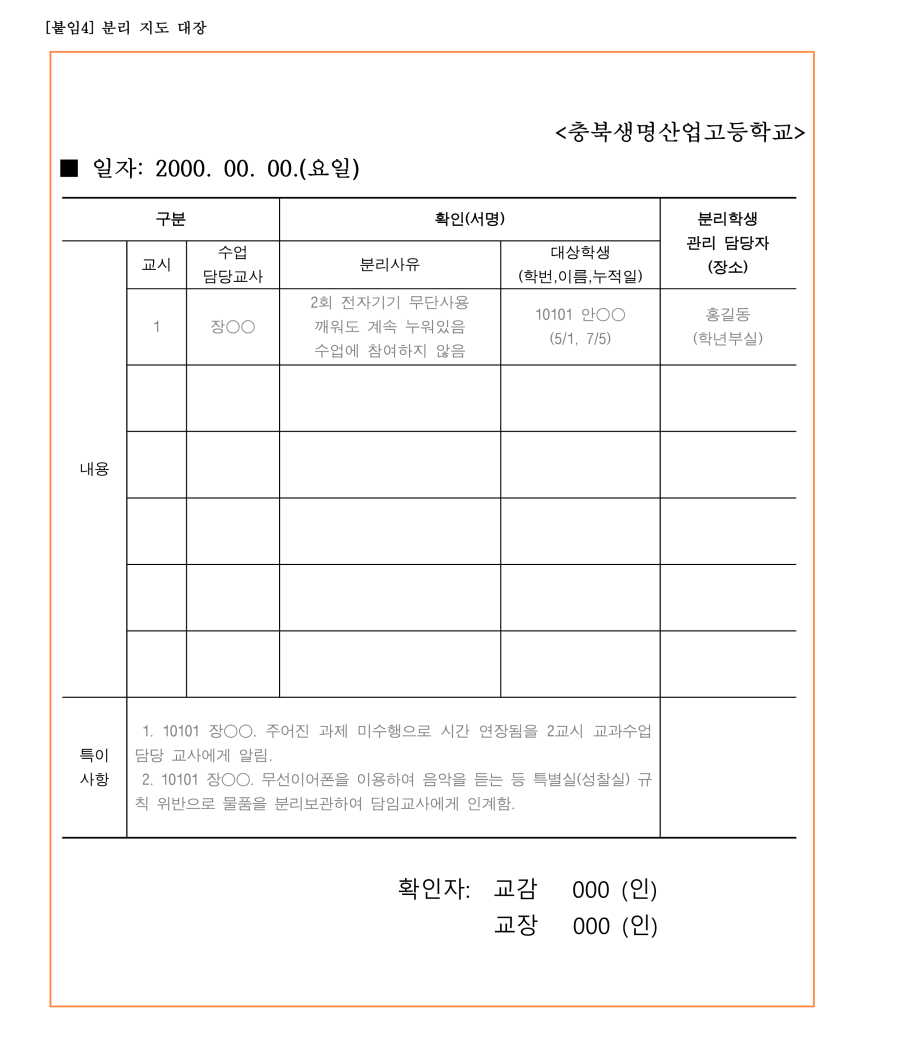 수정됨_충북생명산업고등학교 학생 생활 규정(2023.12.15.-적용) (1)_32