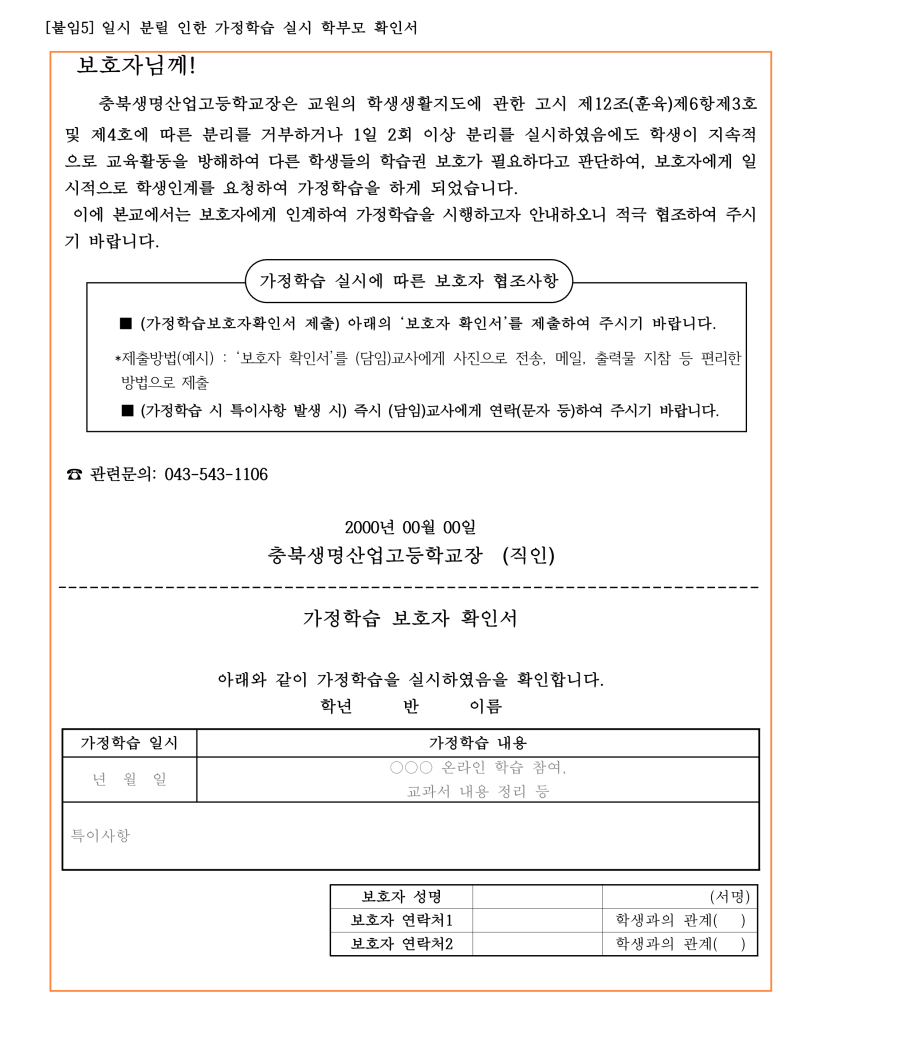 수정됨_충북생명산업고등학교 학생 생활 규정(2023.12.15.-적용) (1)_33