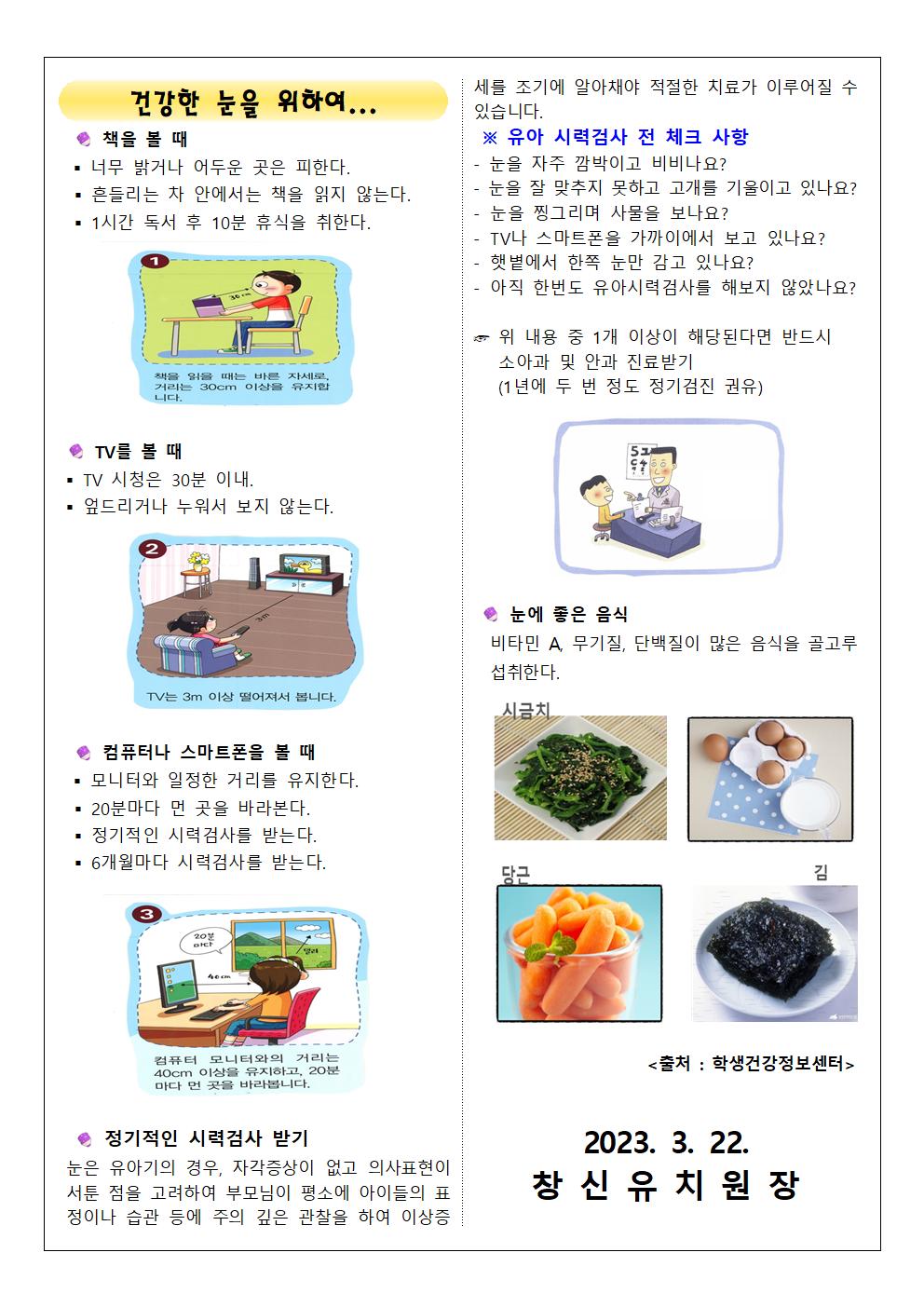 영유아검진 실시 및 건강관리 안내문002