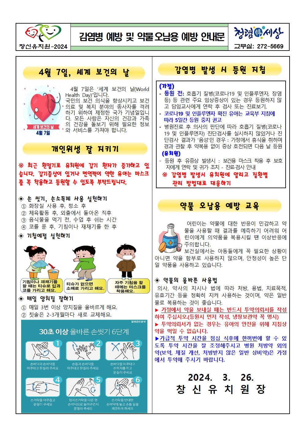 감염병 예방 및 약물오남용 예방 안내문001
