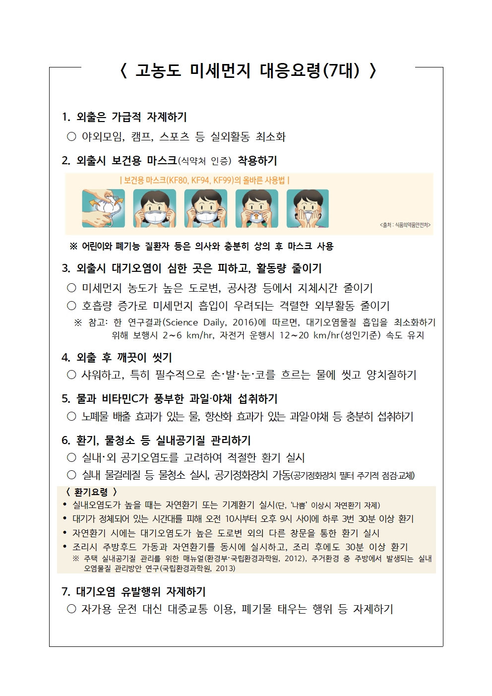 고농도 미세먼지 관련 사전 안내 가정통신문002