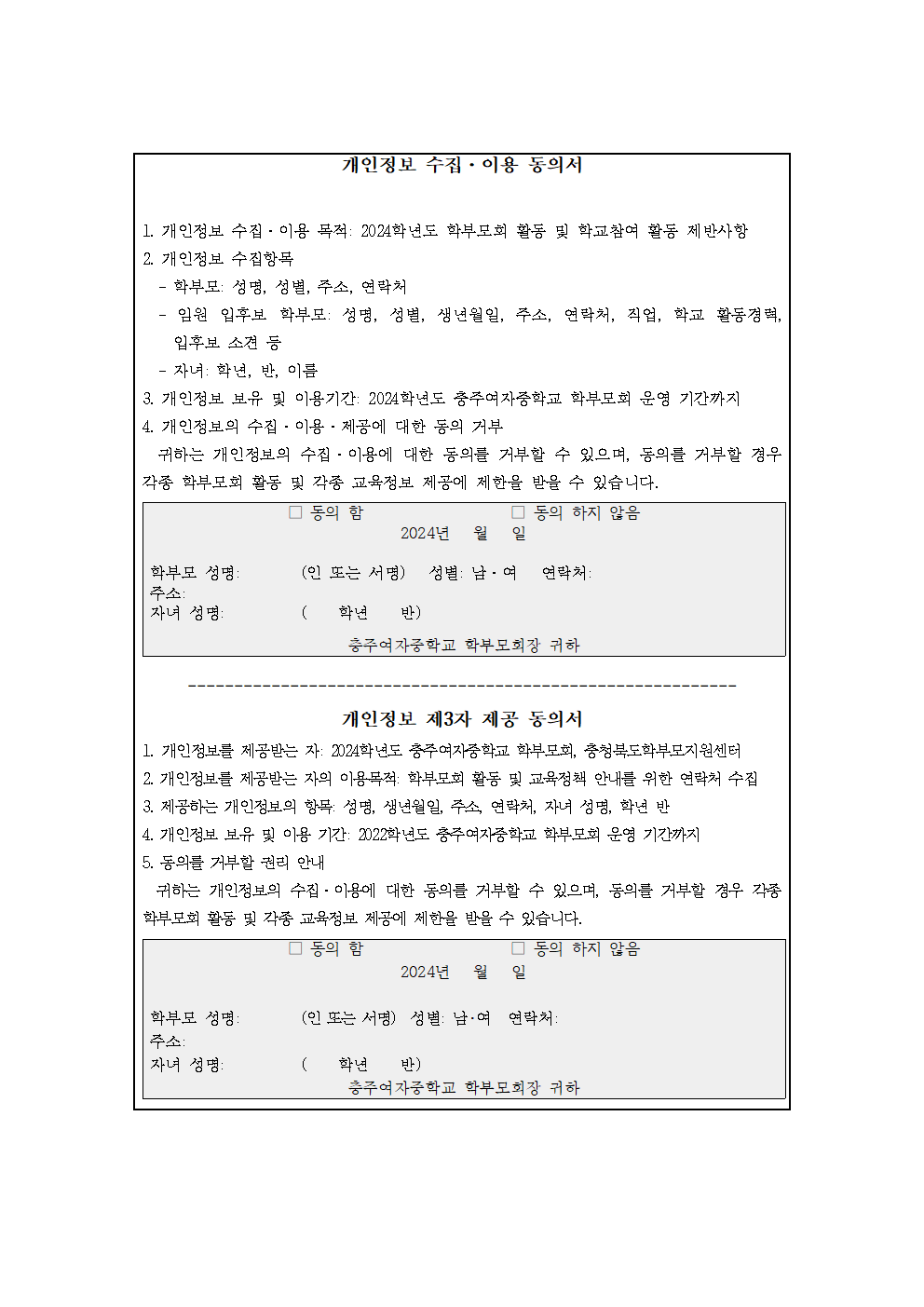 개인정보 수집 동의서001