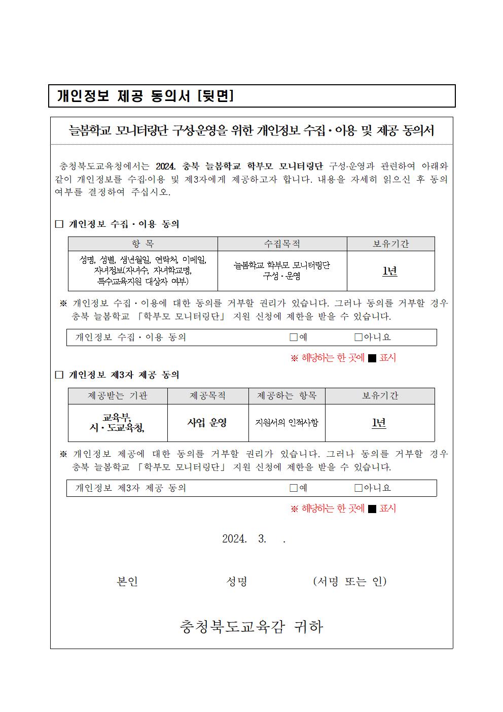 2024. 충북 늘봄학교 「학부모 모니터링단」 모집 안내문003