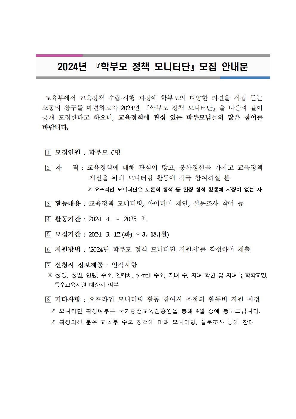 학부모 정책 모니터단 모집 안내문001
