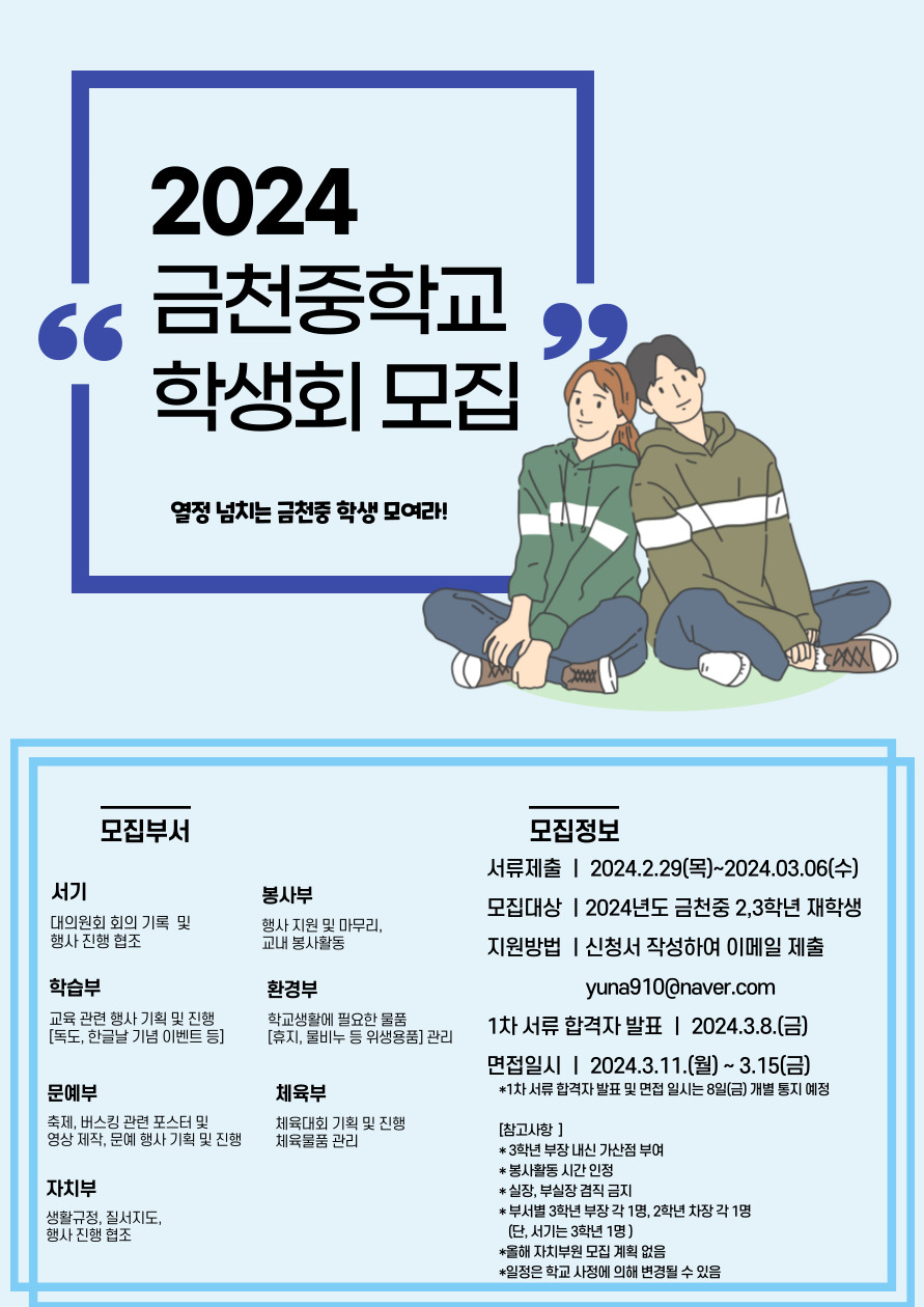 2024학생회모집 홍보 포스터 (수정)