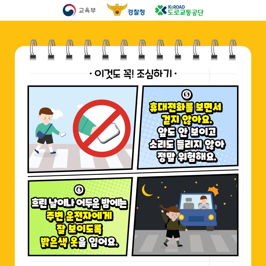 [카드뉴스]어린이교통안전수칙8