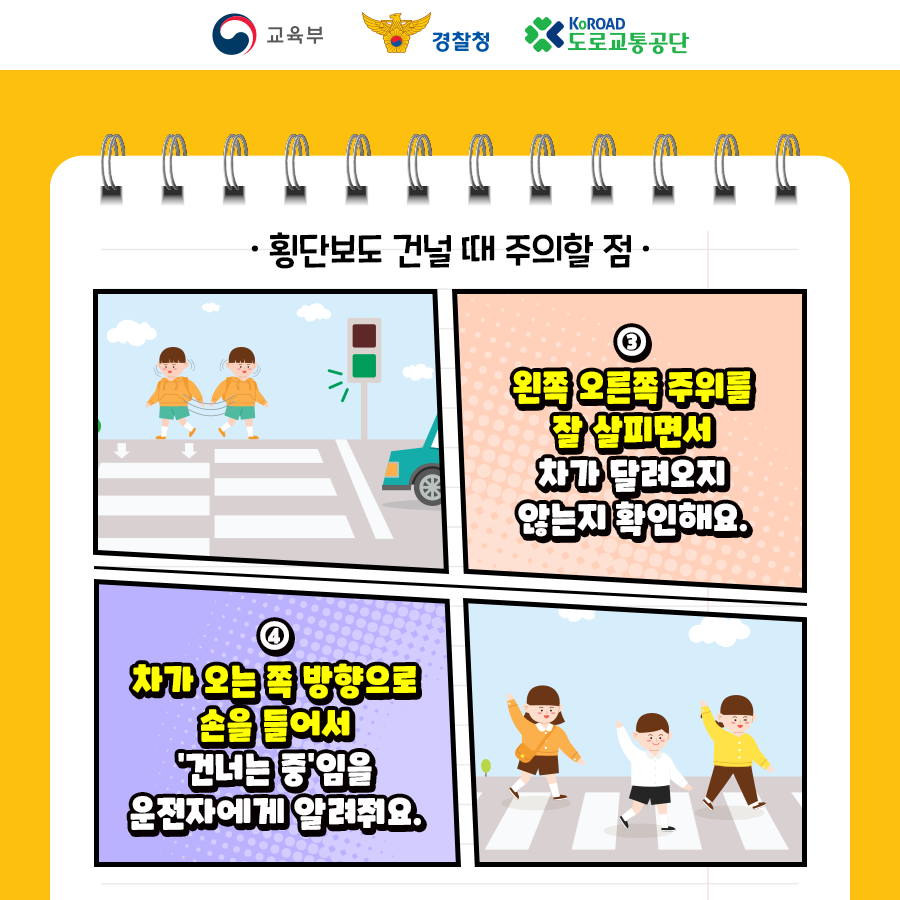 [카드뉴스]어린이교통안전수칙7