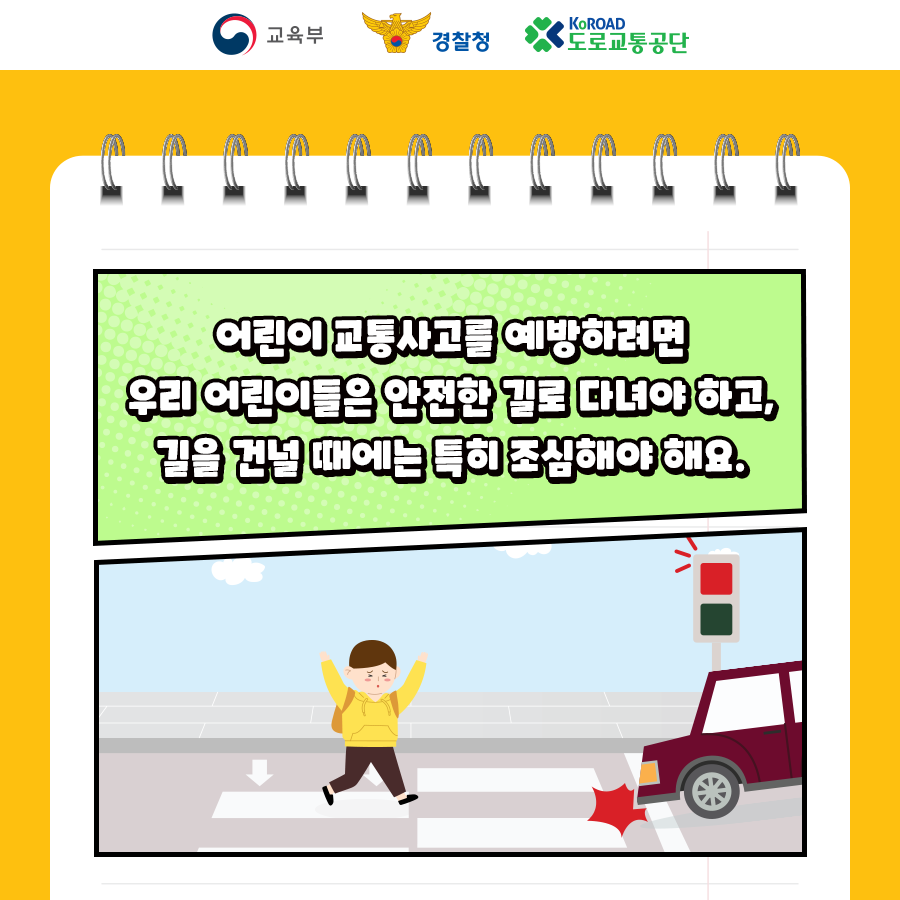 [카드뉴스]어린이교통안전수칙4