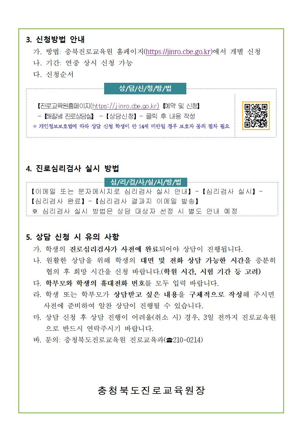 [붙임3] 2024. 해질녘 진로상담 신청 안내 가정통신문002