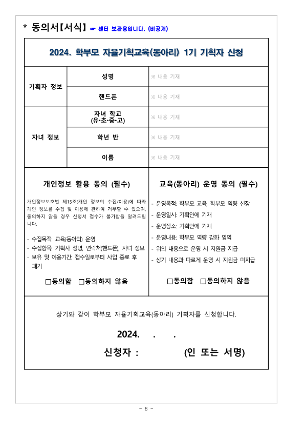 2024.학부모 자율기획교육(동아리) 1기 기획안 모집 안내 가정통신문_6