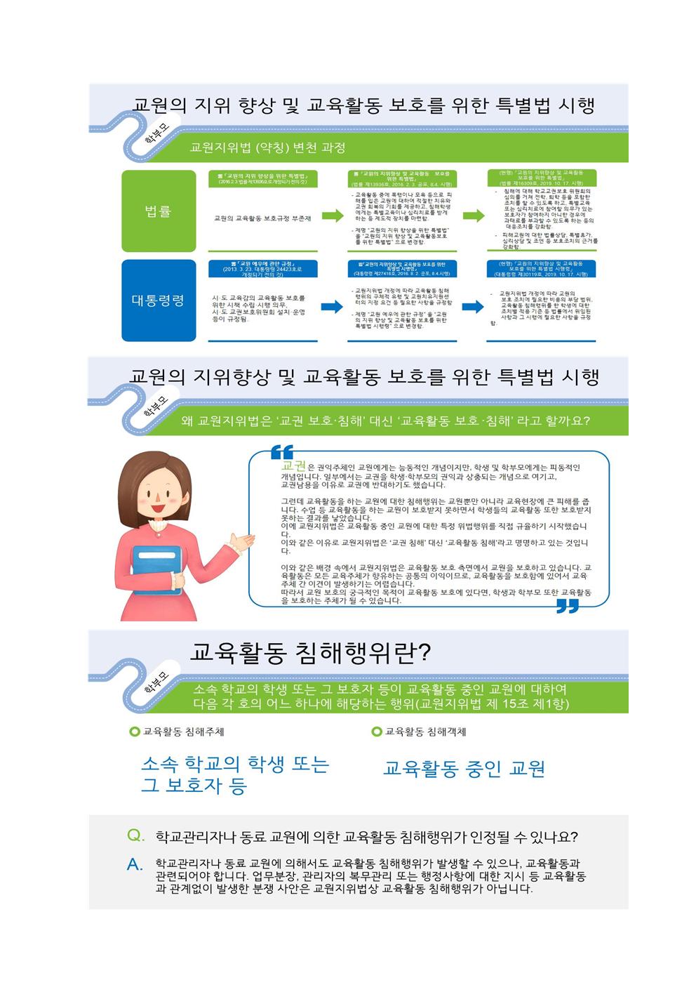 교육활동보호예방연수자료_학부모연수용(오창고)002