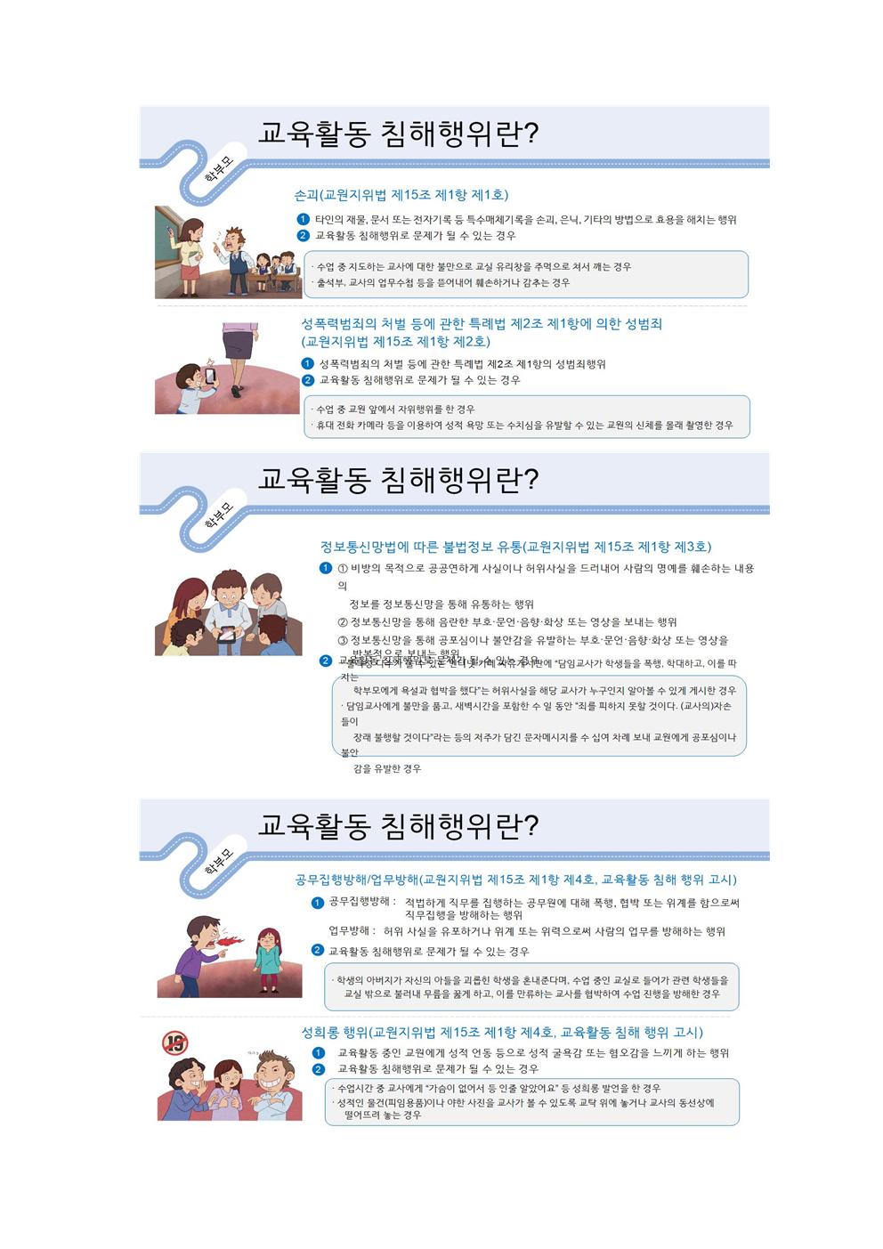 교육활동보호예방연수자료_학부모연수용(오창고)004