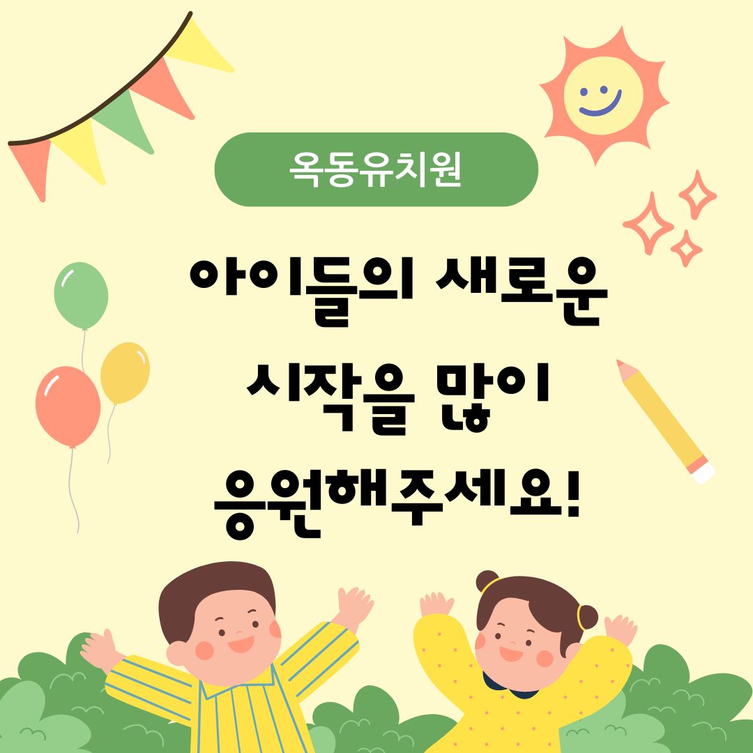 귀여운 어린이 일러스트 입학 축하 인스타그램 게시물
