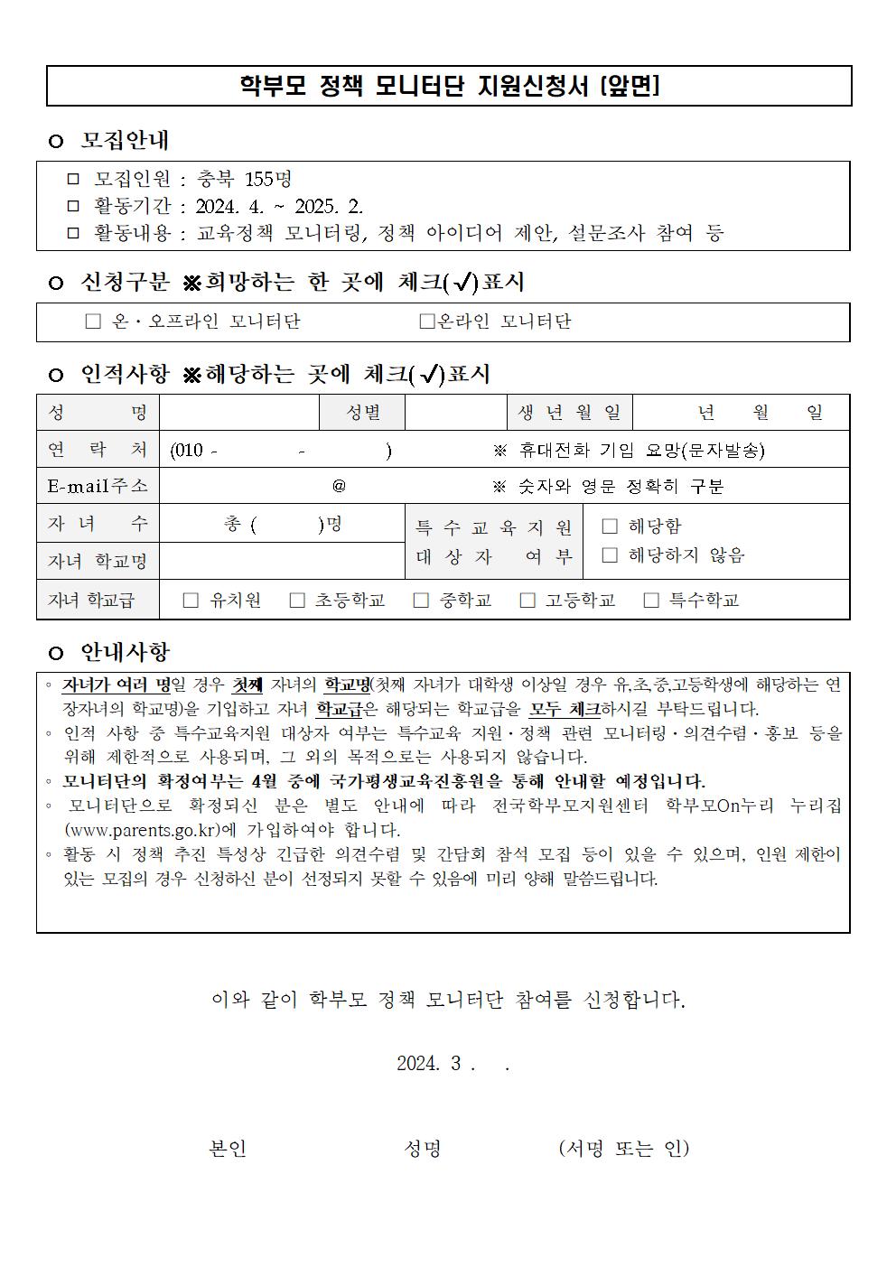 2024년 학부모 정책 모니터단 모집 안내문002
