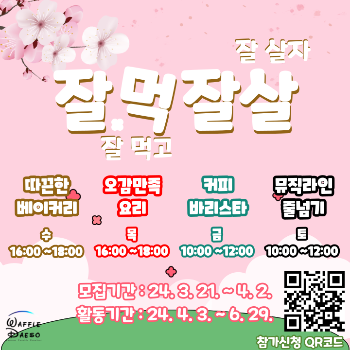 [삼성초등학교-3399 (첨부) 음성군 평생학습과] 상반기PG 포스터