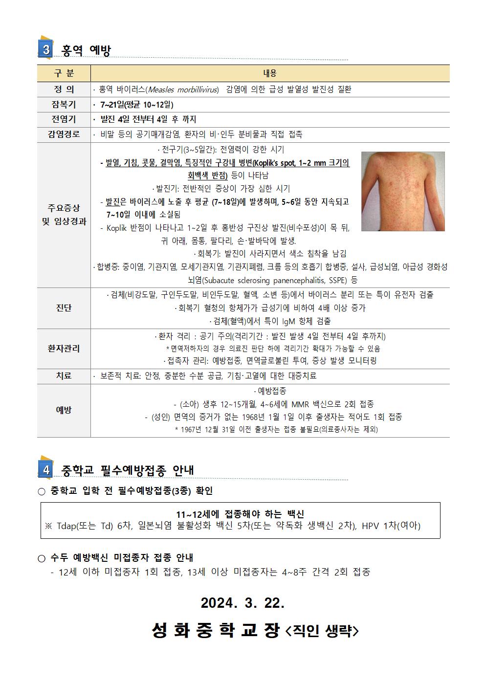 신학기 학교 감염병 예방 안내 가정통신문002