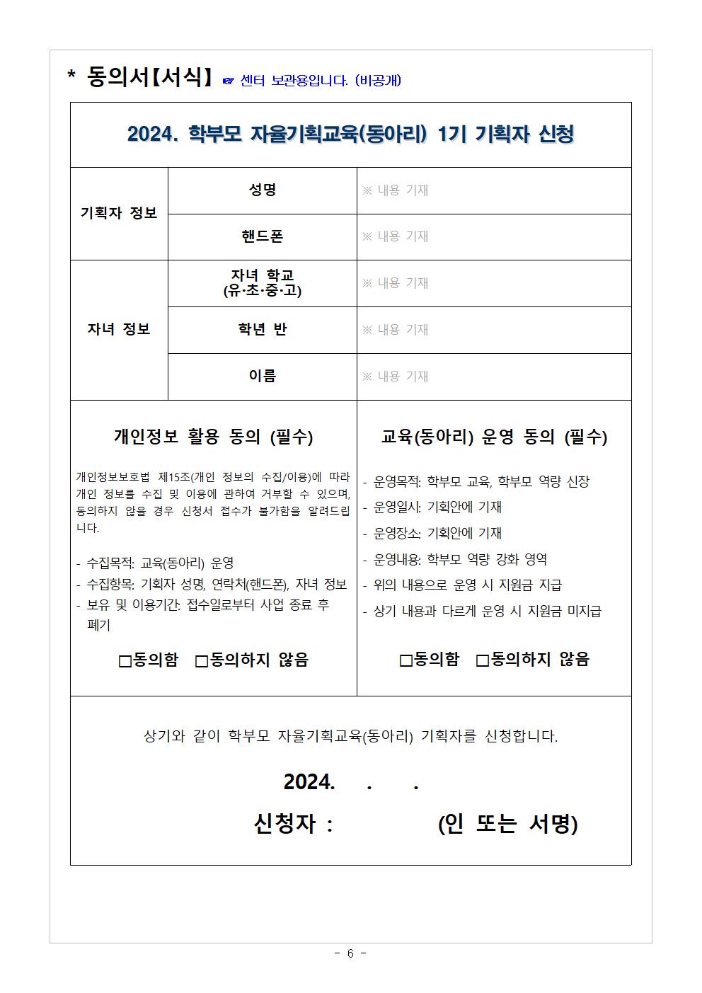 2024 학부모 자율기회교육(동아리) 1기 기획안 모집 안내006