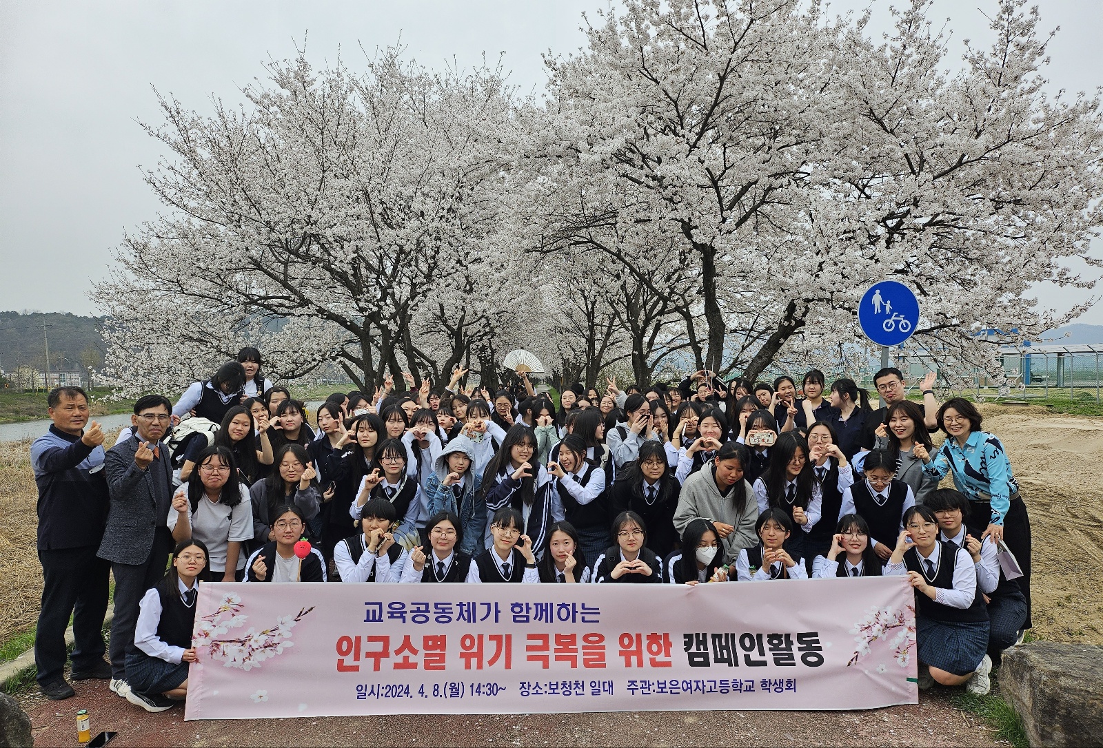 240408 벚꽃맞이 인구위기 극복을 위한 보은 홍보 캠페인 활동 (26).jpg