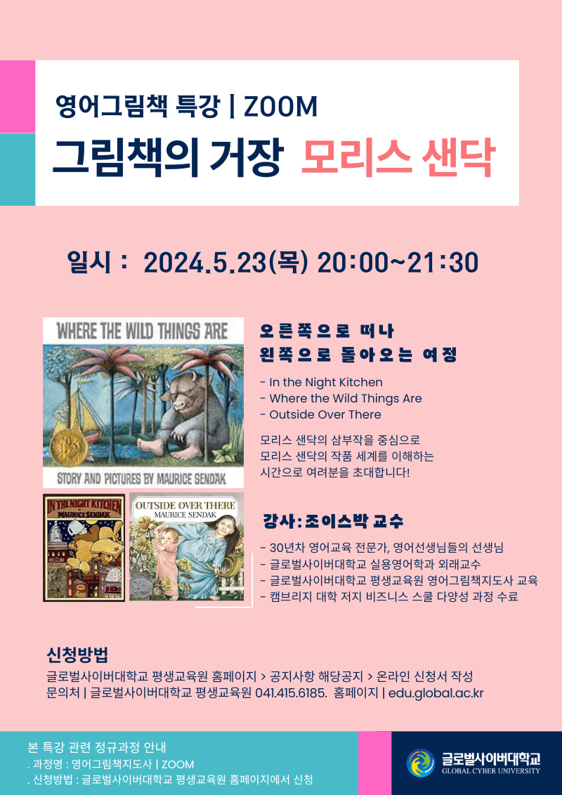 [분평초등학교-4948 (첨부) 글로벌사이버대학교 운영지원팀] 그림책 특강 포스터