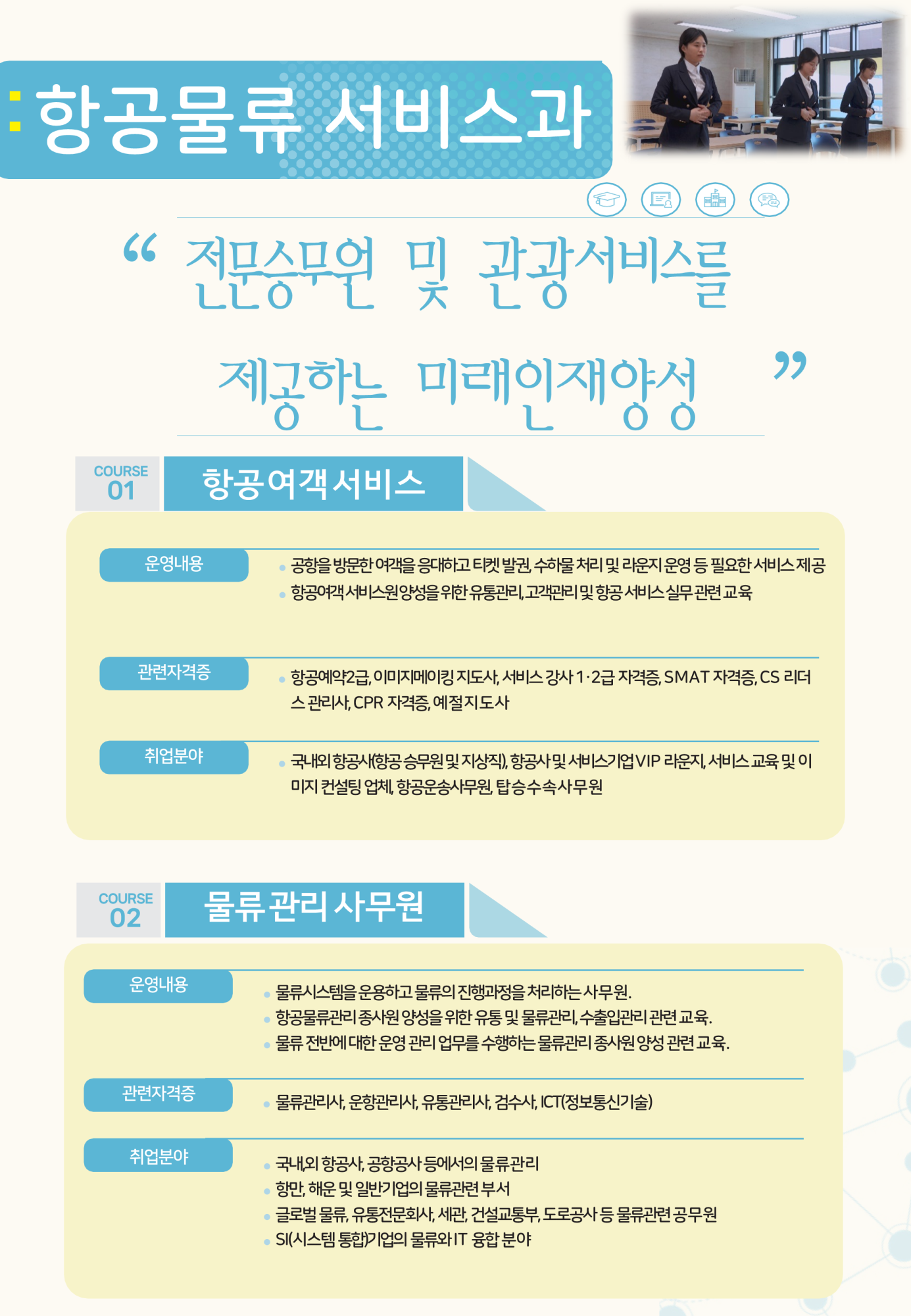 항공물류서비스과