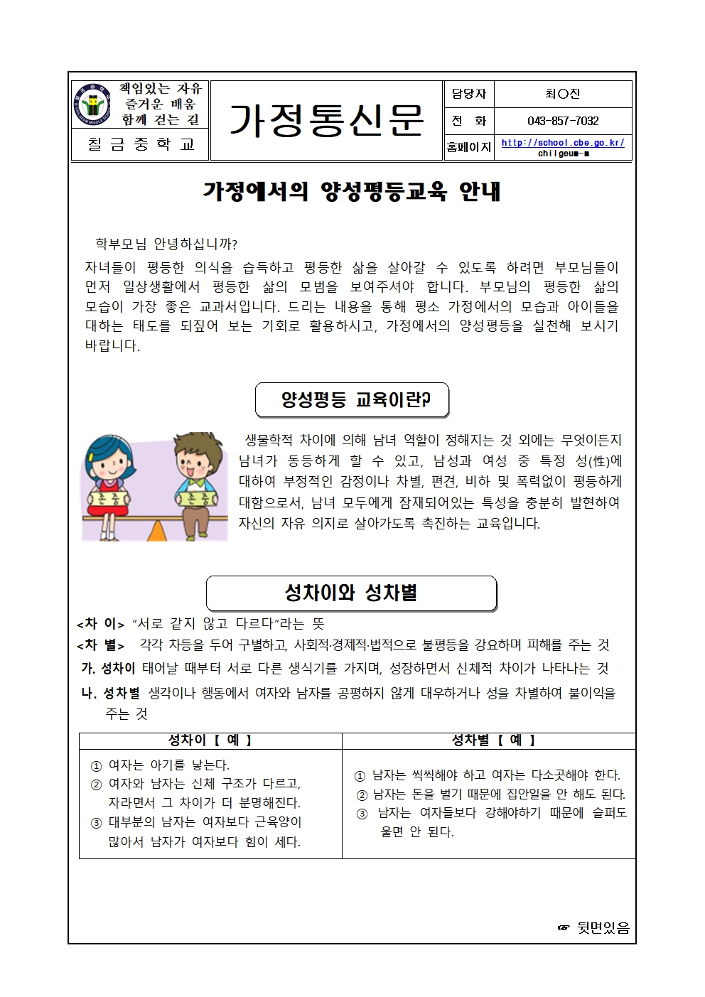 가정에서 양성평등 교육 안내 가정통신문001