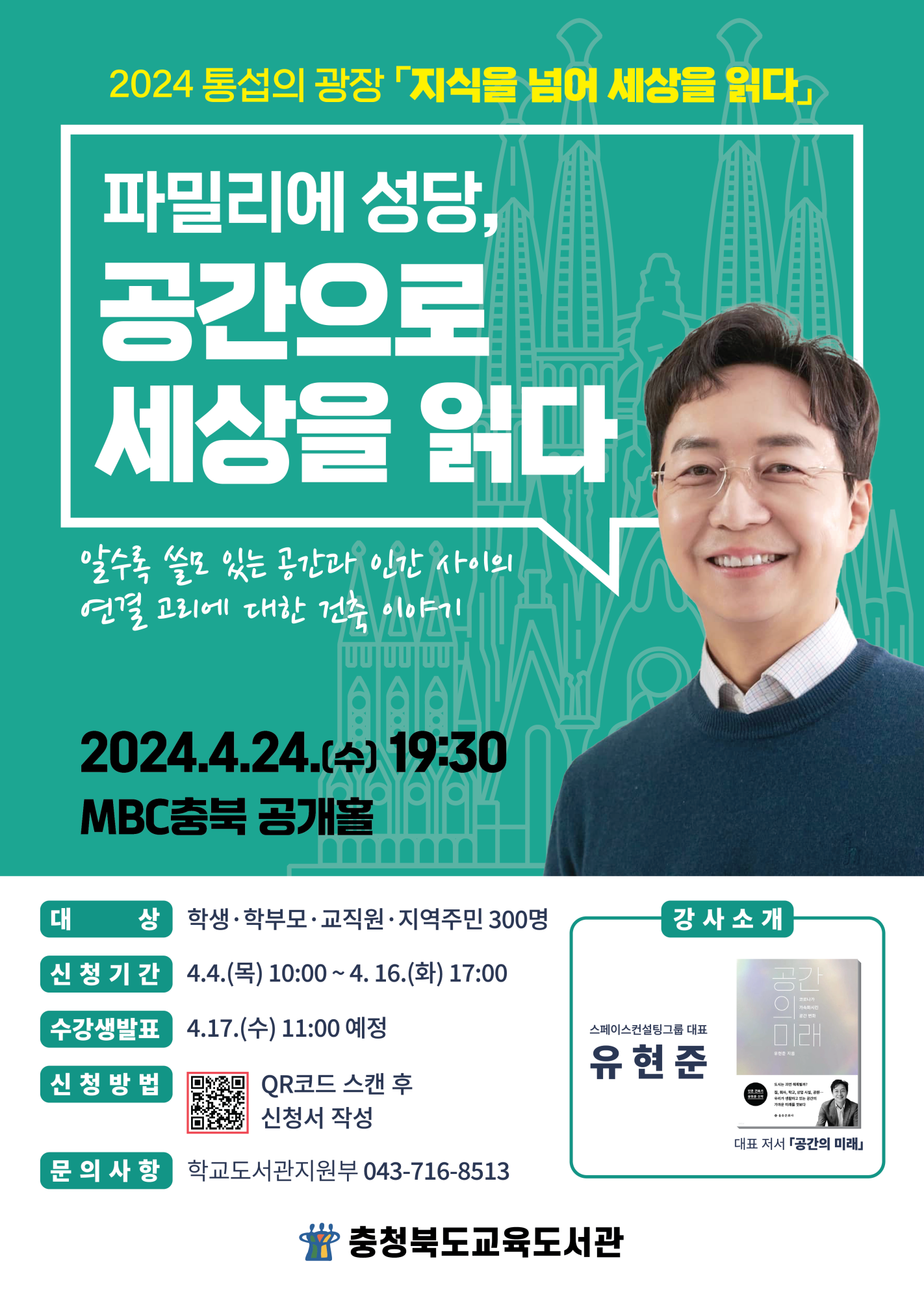 충청북도교육도서관 학교도서관지원부_포스터