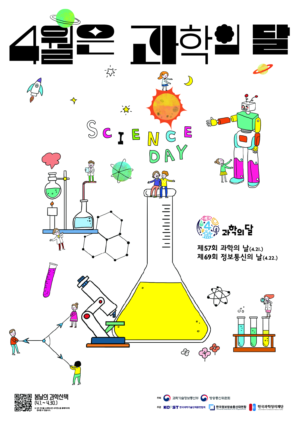 1. 2024. 과학의 달 포스터